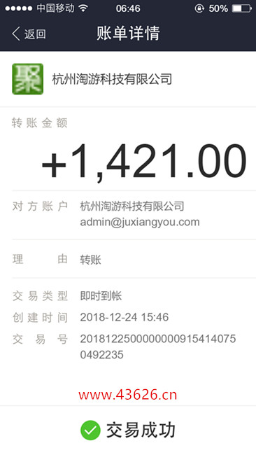 聚享游最新收款1421元