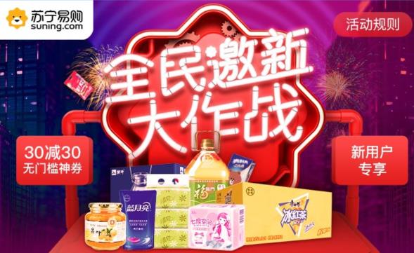 苏宁易购0元购：免费领30元优惠券，0元购物30元商品