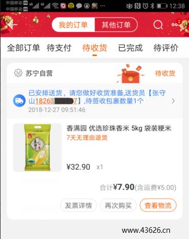 30元优惠券买了10斤大米