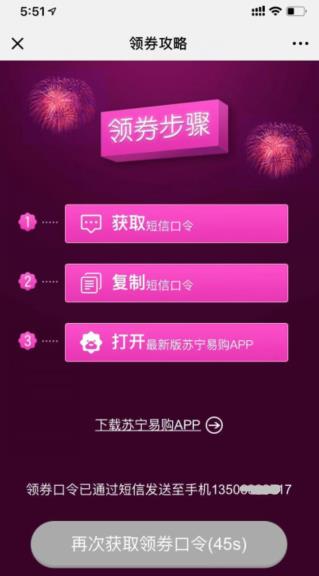 苏宁易购领券步骤