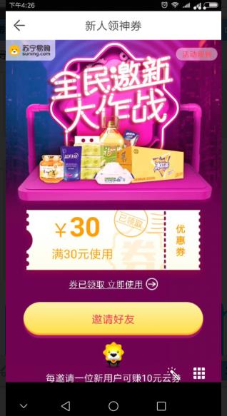 我已经领券成功了并且用30元券买了10斤大米