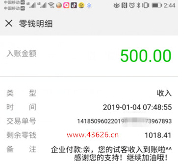 最新试客小兵收款500元