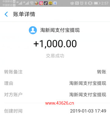 最新淘新闻收款1000元