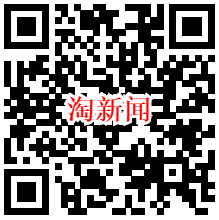 淘新闻