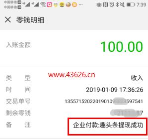 趣头条看新闻收款100元