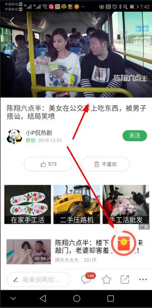 趣头条看视频赚钱