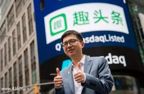 趣头条在美国纳斯达克上市