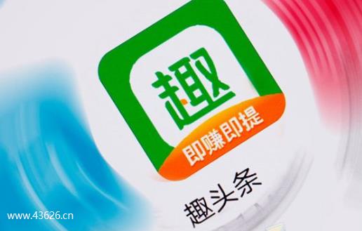 用趣头条赚钱是真的吗安全吗？真实收款图证明是真的！