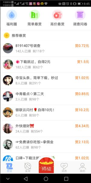 众人帮悬赏赚钱任务