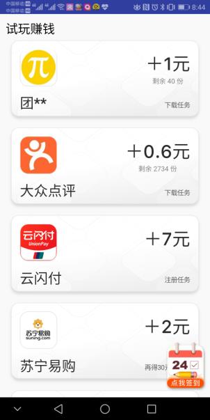 试客小兵赚钱任务