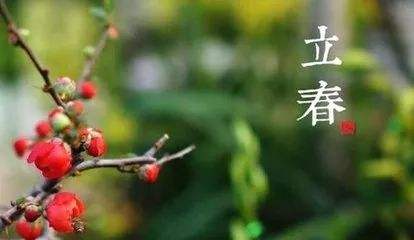 今年什么时候立春？2019年立春是什么时候