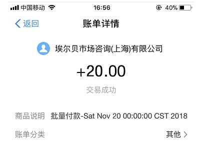 20元调查收款图