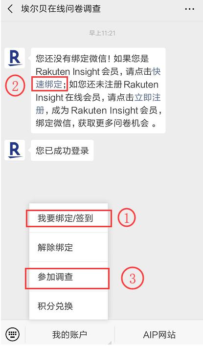 埃尔贝在线问卷调查