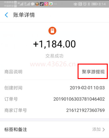 聚享游今日支付宝最新收款1184元截图