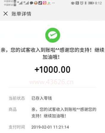 试客小兵今日微信最新收款1000元截图