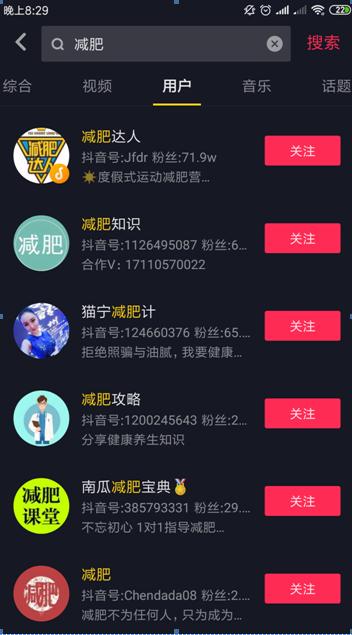 减肥数据
