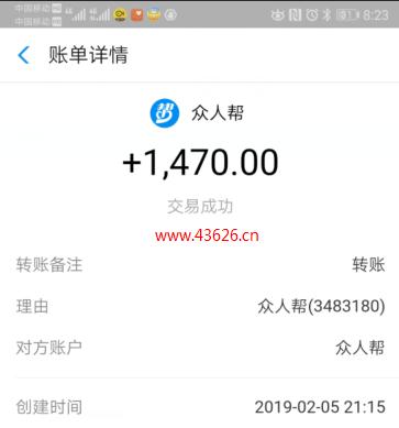 众人帮提现1470元