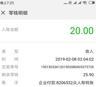 众人帮微信提现的截图