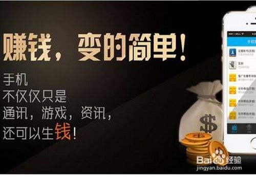 手机让赚钱变得如此简单
