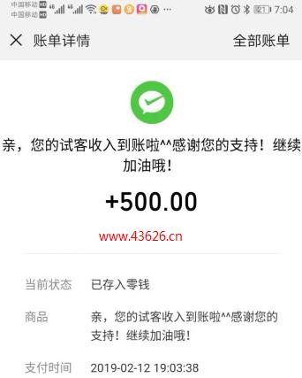 试客小兵提现500元截图