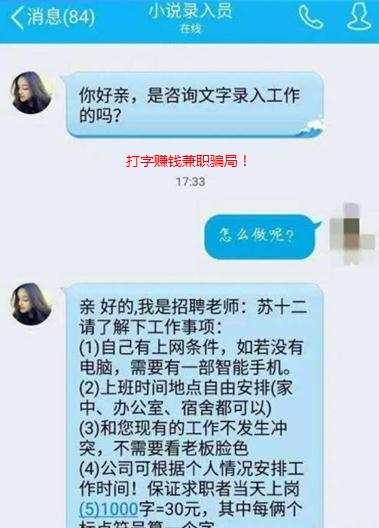 打字赚钱兼职骗人套路