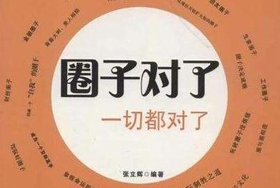 人生需要有个圈子，站长亦如此~