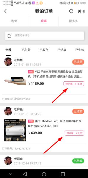 我通过高佣联盟京东购物返利