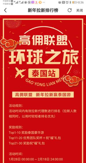 高佣联盟新年拉新泰国旅游