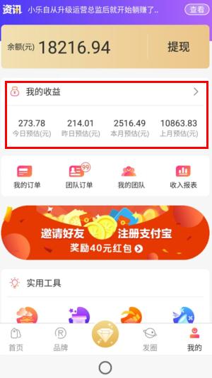 高佣联盟收款收益图