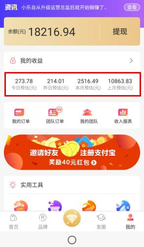 高佣联盟最新收益截图
