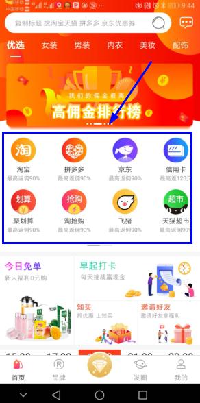 高佣联盟APP支持的返利商城网站