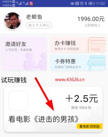 看电影《进击的男孩》可赚2.5元