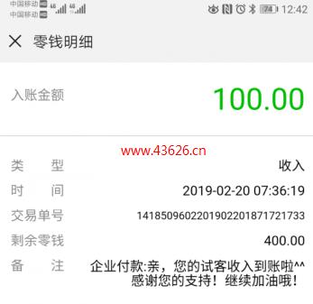 试客小兵提现100元到账