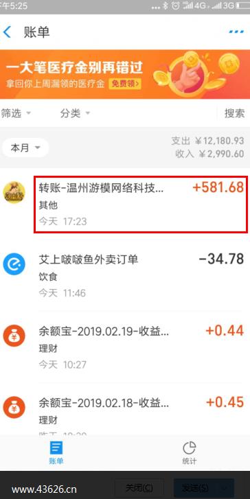 赏金榜收入截图