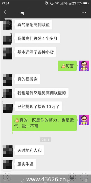 感恩高佣联盟四个月赚个10万元