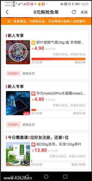 免单活动商品