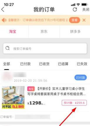高佣联盟商品返利截图