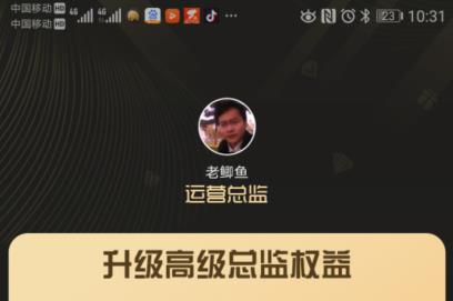 升级到高佣联盟运营总监难吗？我感觉不难