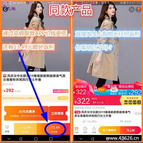 高佣联盟APP自用省钱同款商品对比