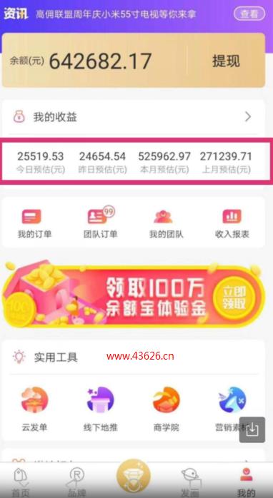 高佣联盟日赚2万元收入截图