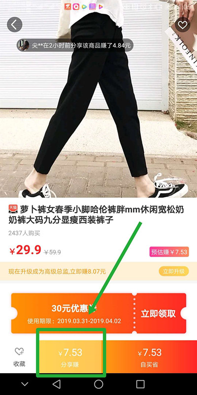分享商品赚钱