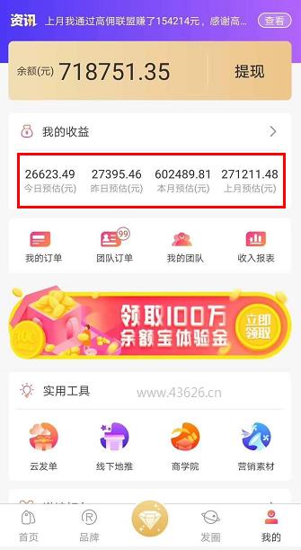 高佣联盟日赚2万元截图