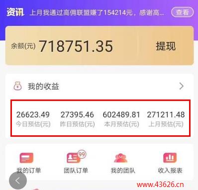 高佣联盟日赚2万元