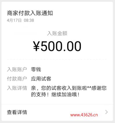 试客小兵微信提现500元秒到账