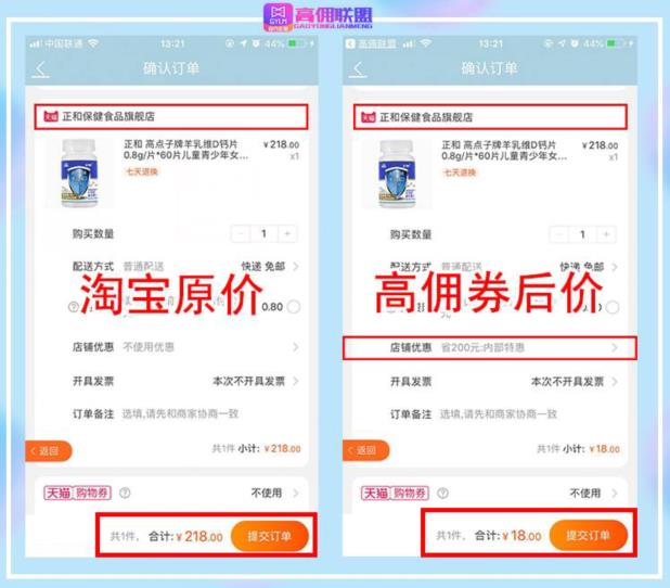 高佣联盟返利省钱