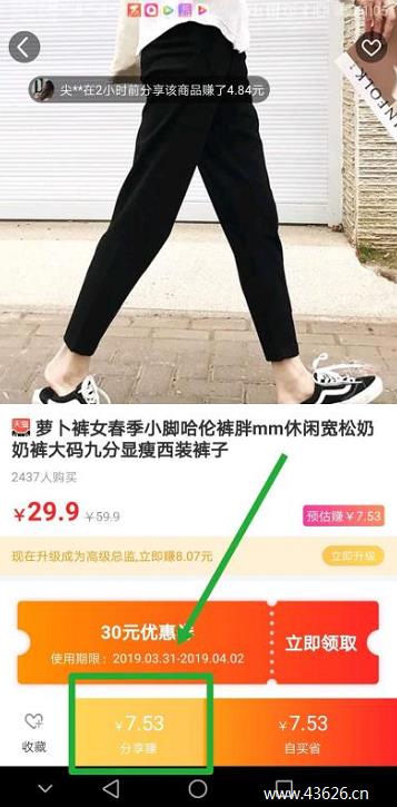 高佣联盟分享商品赚钱