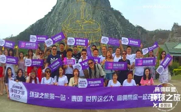 高佣联盟海外泰国游