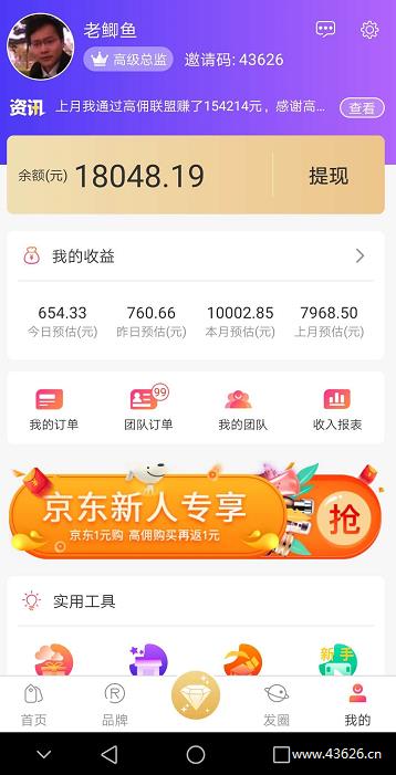 老鲫鱼高佣联盟日赚700元