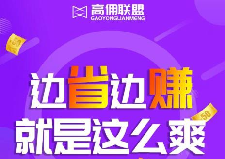如何做好高佣联盟？做好高佣联盟的几个步骤