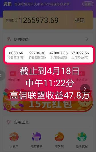 高佣联盟日赚3万元
